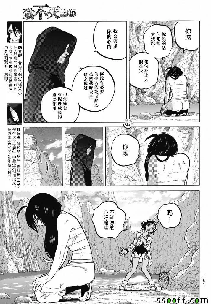 第38话 询问大今良时 第8页