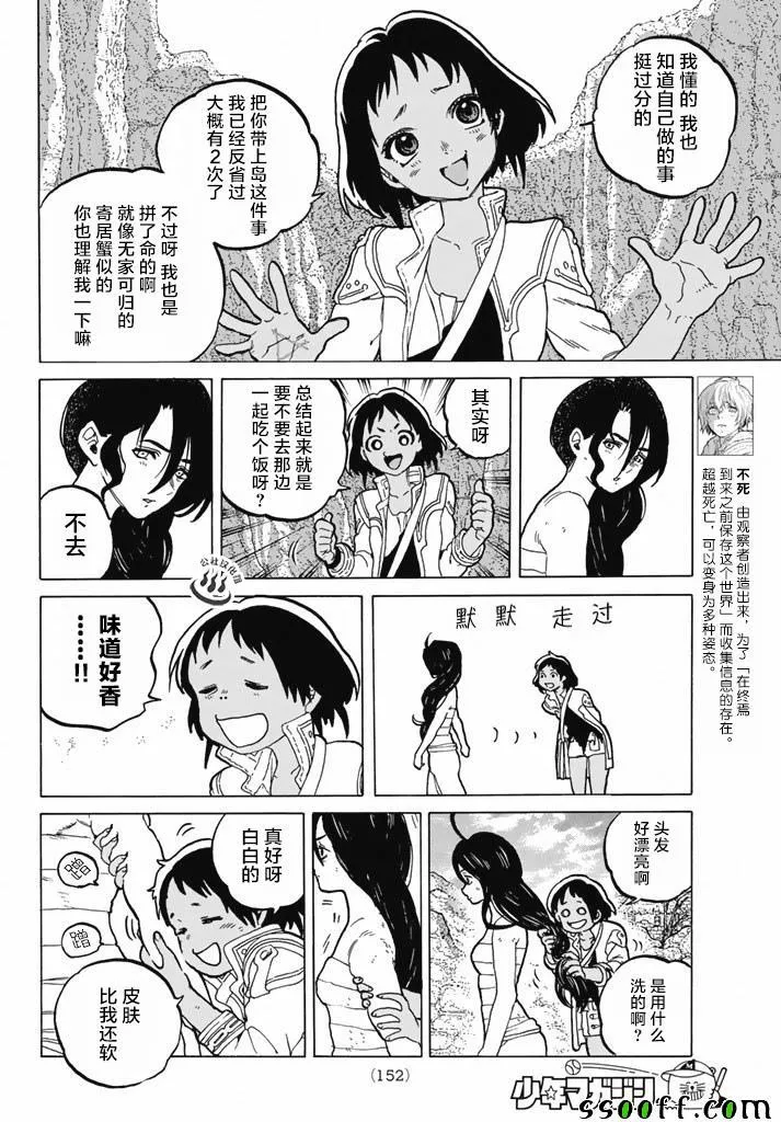 第38话 询问大今良时 第9页