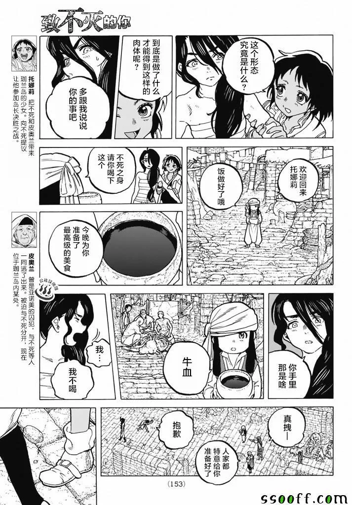 第38话 询问大今良时 第10页