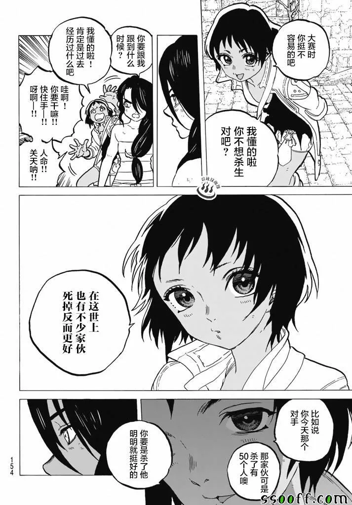 第38话 询问大今良时 第11页