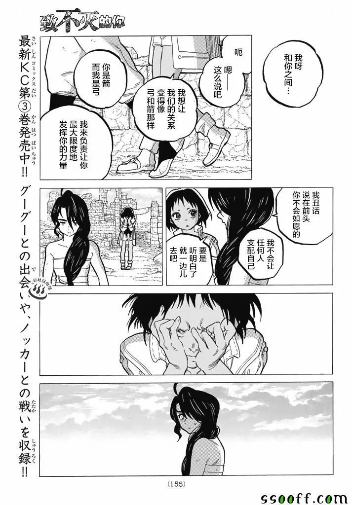 第38话 询问大今良时 第12页