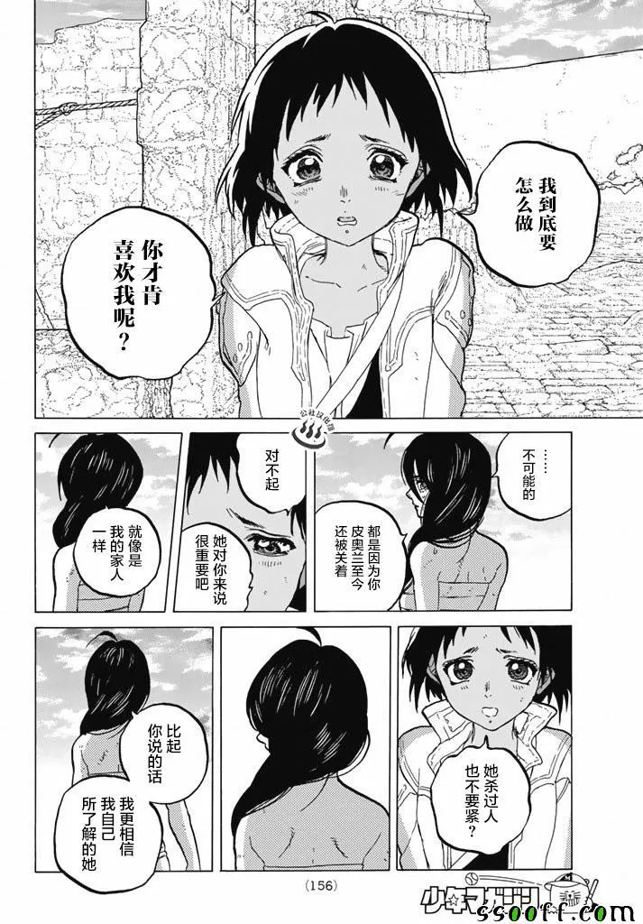 第38话 询问大今良时 第13页