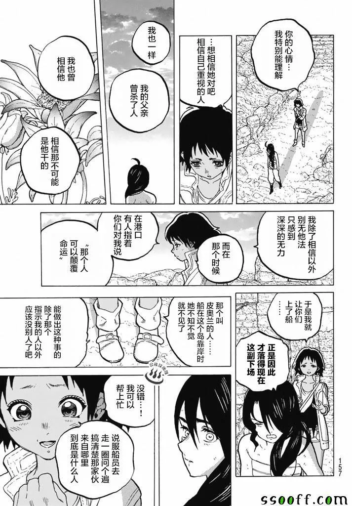 第38话 询问大今良时 第14页