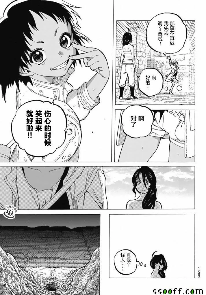 第38话 询问大今良时 第16页