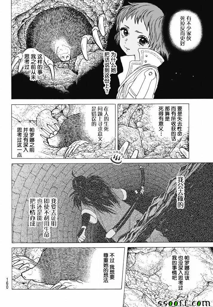 第38话 询问大今良时 第17页