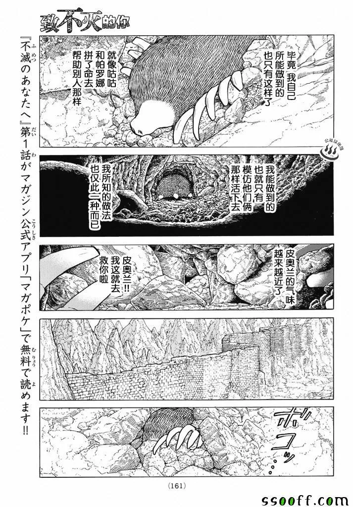 第38话 询问大今良时 第18页