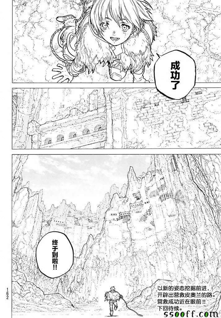 第38话 询问大今良时 第19页
