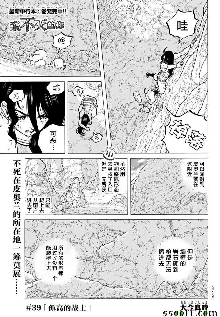 第39话 荣耀的战士 第1页