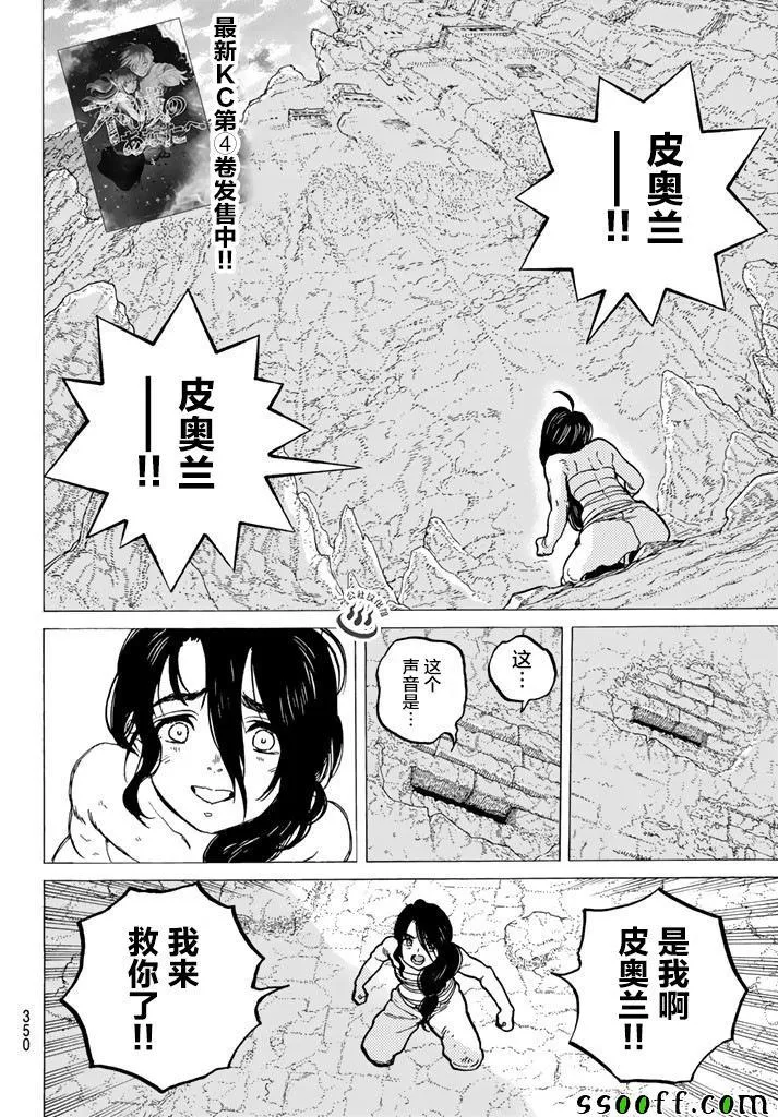 第39话 荣耀的战士 第2页