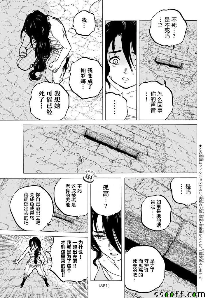 第39话 荣耀的战士 第3页