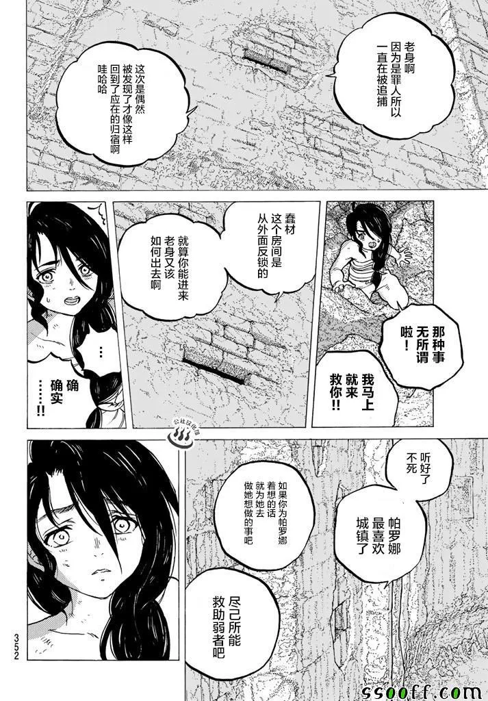 第39话 荣耀的战士 第4页