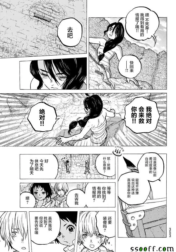 第39话 荣耀的战士 第5页