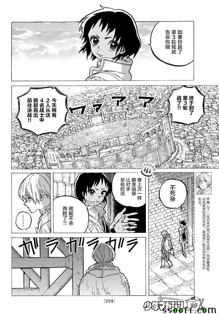 第39话 荣耀的战士 第6页