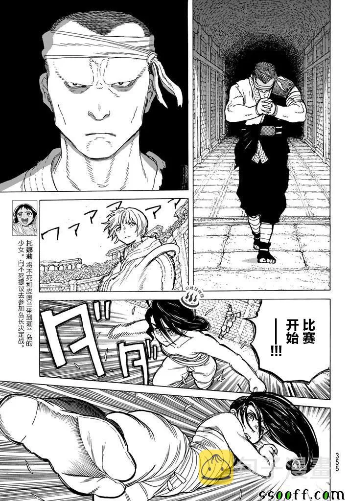 第39话 荣耀的战士 第7页
