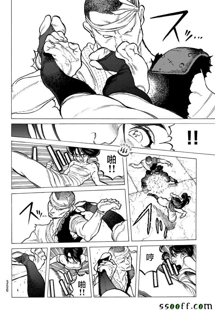 第39话 荣耀的战士 第8页