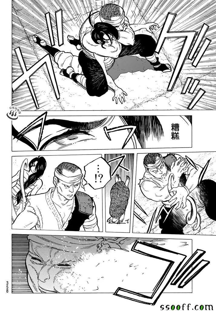 第39话 荣耀的战士 第10页