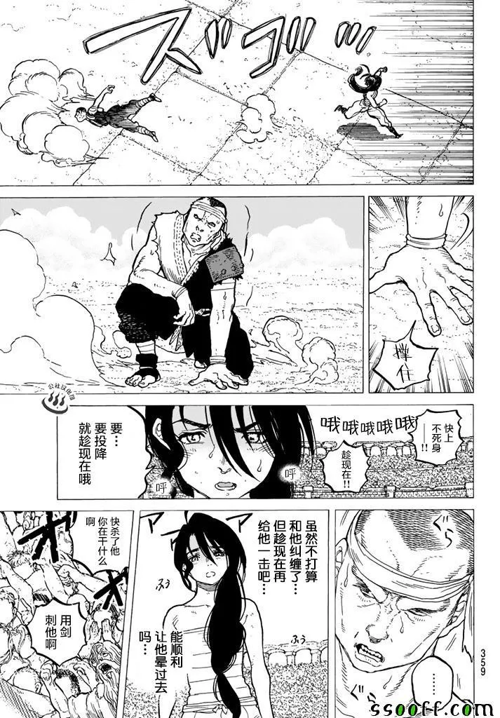 第39话 荣耀的战士 第11页