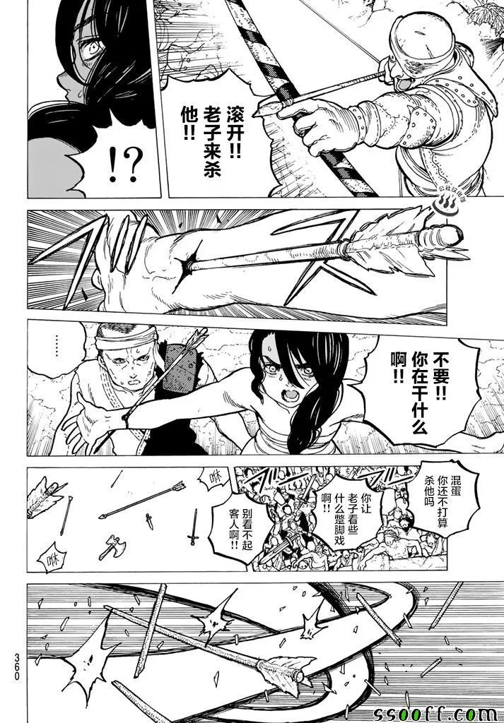 第39话 荣耀的战士 第12页