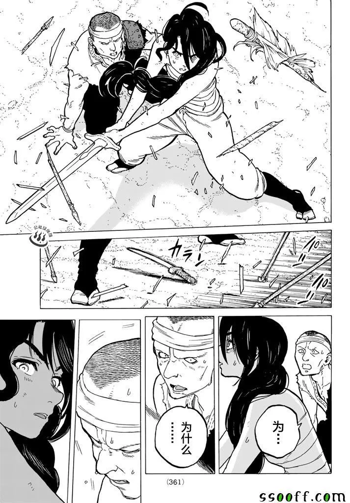 第39话 荣耀的战士 第13页