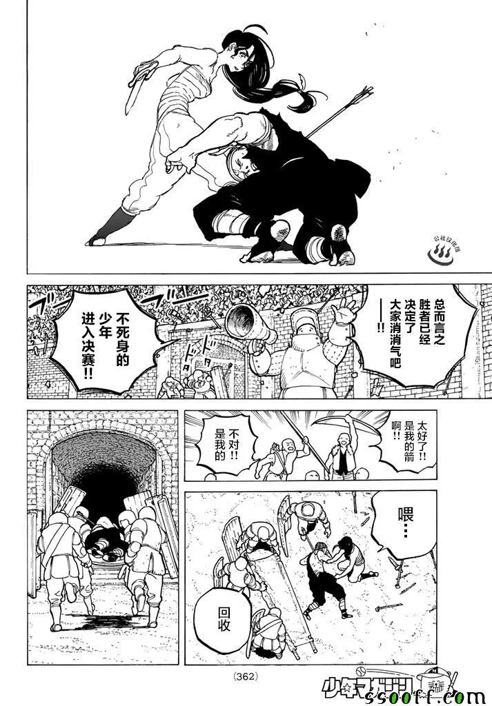 第39话 荣耀的战士 第14页