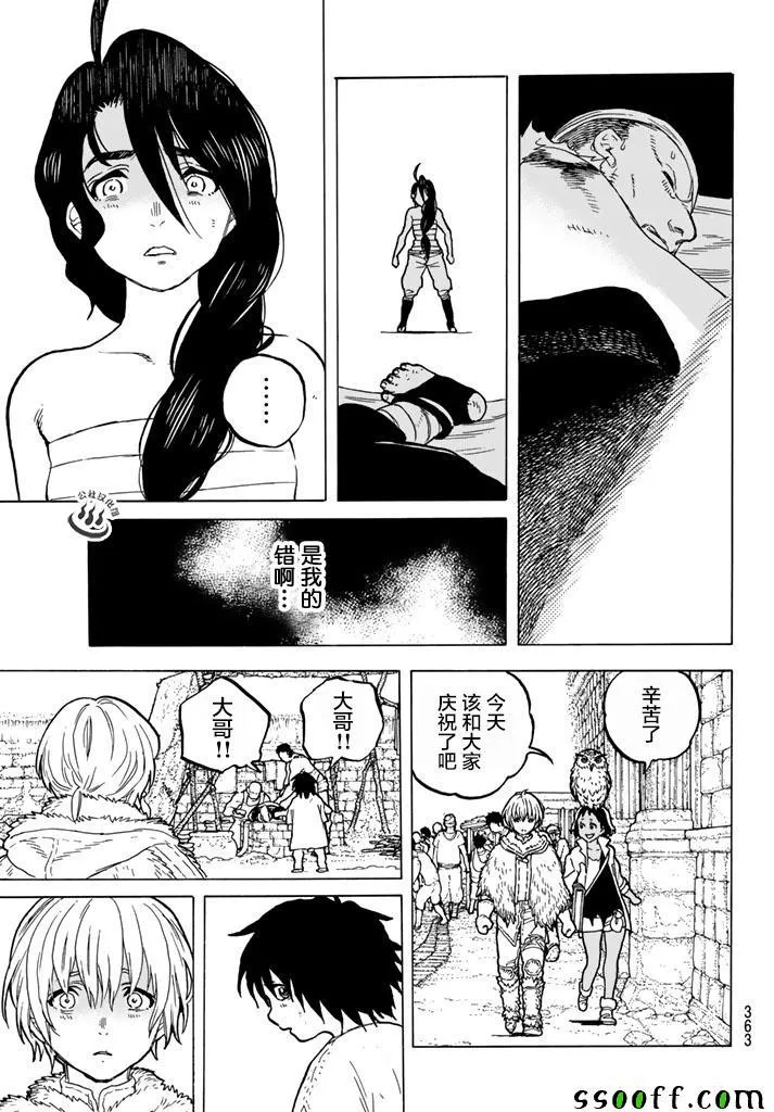 第39话 荣耀的战士 第15页