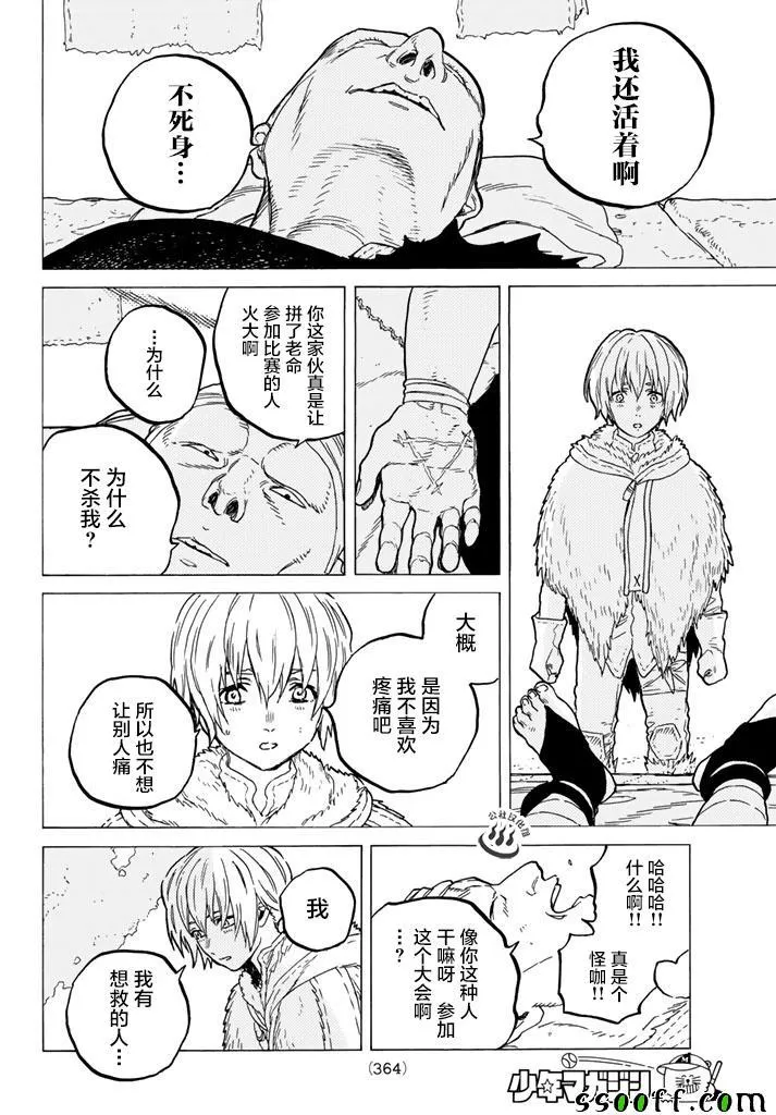 第39话 荣耀的战士 第16页