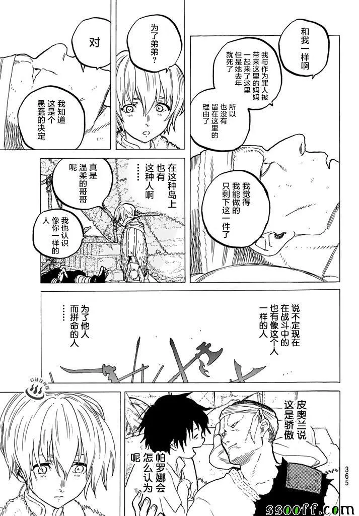第39话 荣耀的战士 第17页