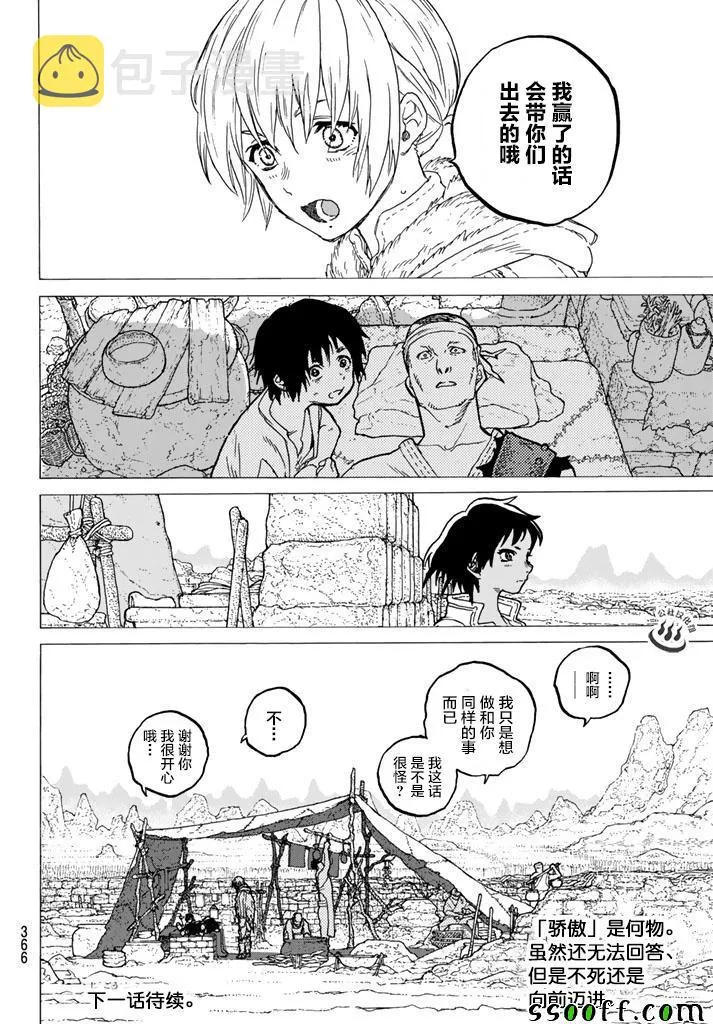 第39话 荣耀的战士 第18页