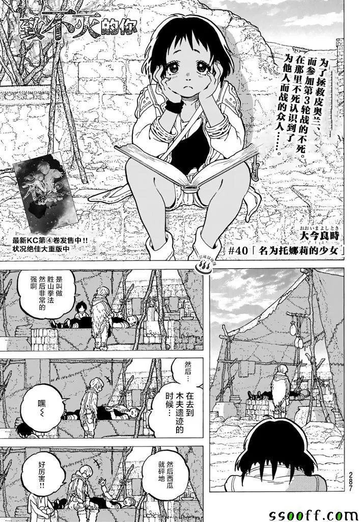 第40话 名叫托娜莉的少女 第1页