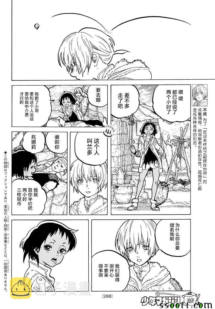 第40话 名叫托娜莉的少女 第2页