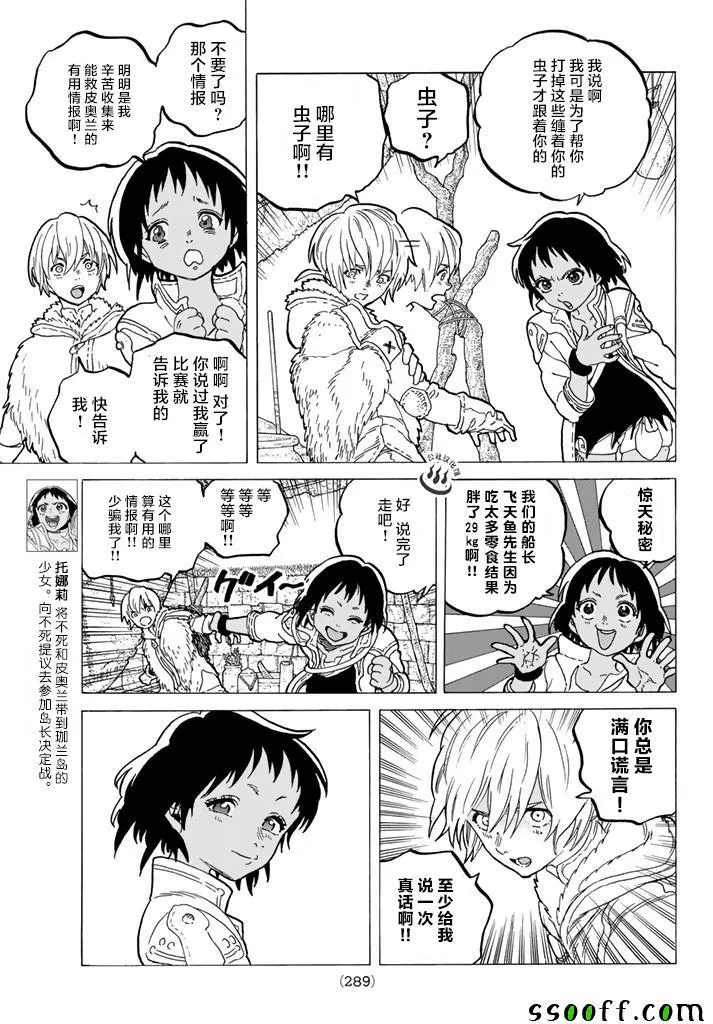 第40话 名叫托娜莉的少女 第3页