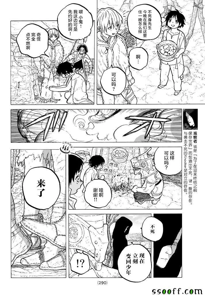 第40话 名叫托娜莉的少女 第4页