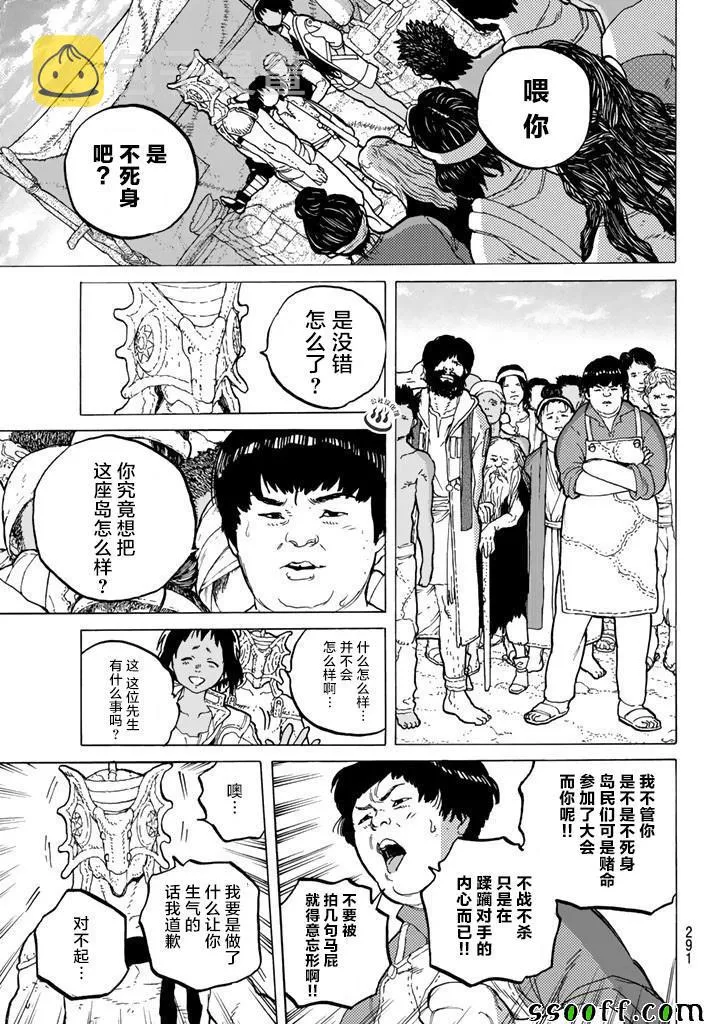第40话 名叫托娜莉的少女 第5页