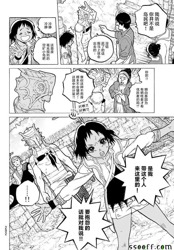 第40话 名叫托娜莉的少女 第6页