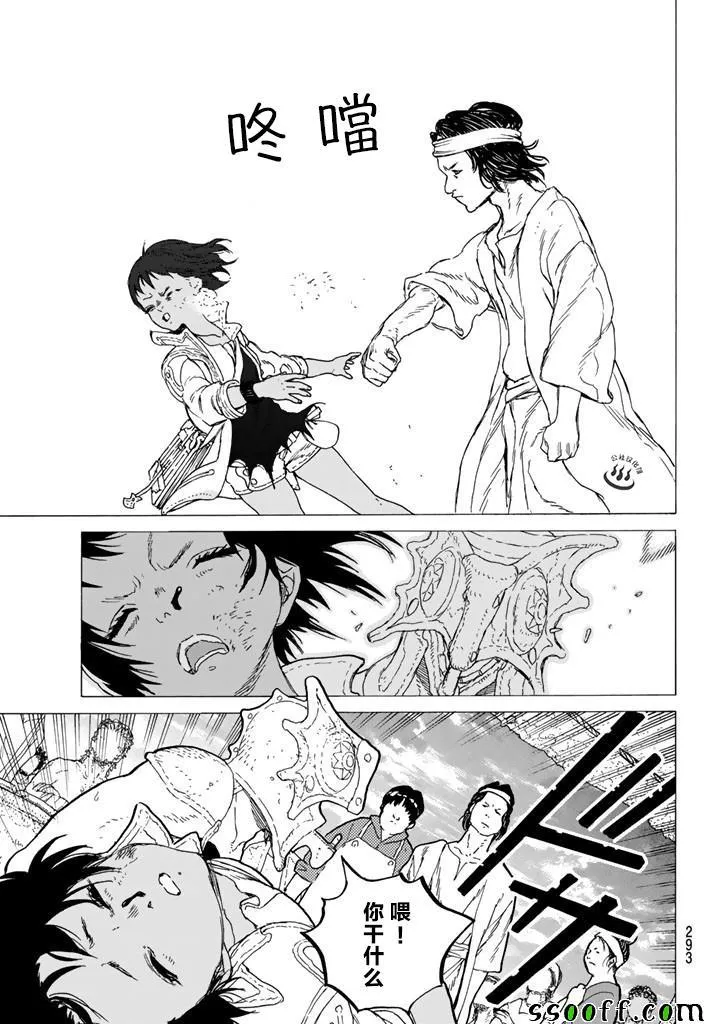 第40话 名叫托娜莉的少女 第7页