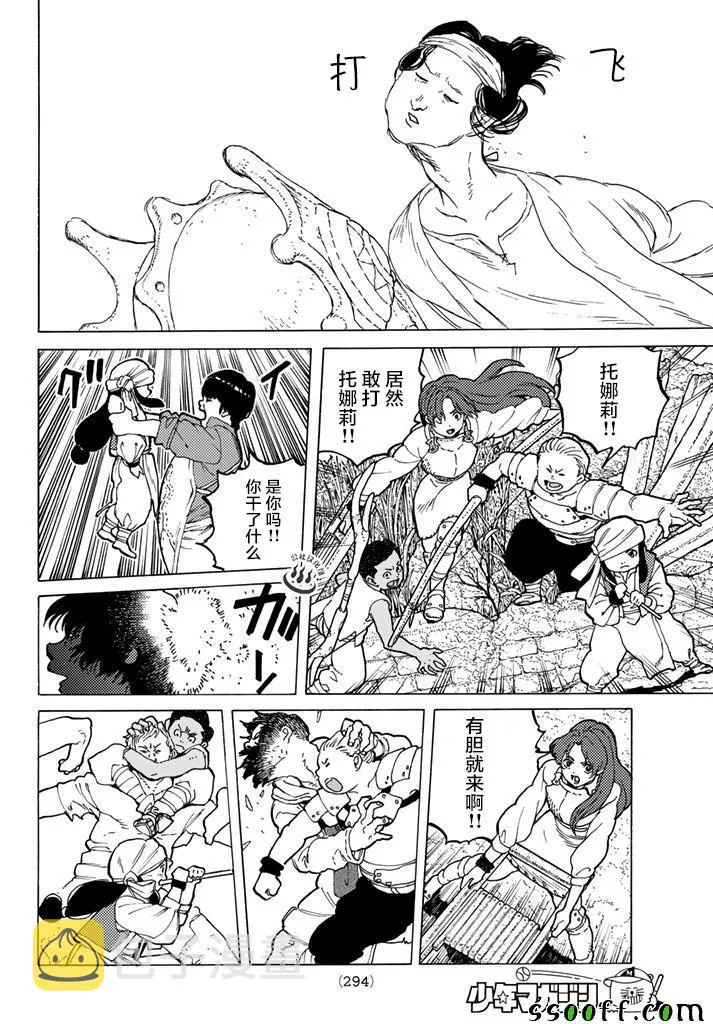 第40话 名叫托娜莉的少女 第8页