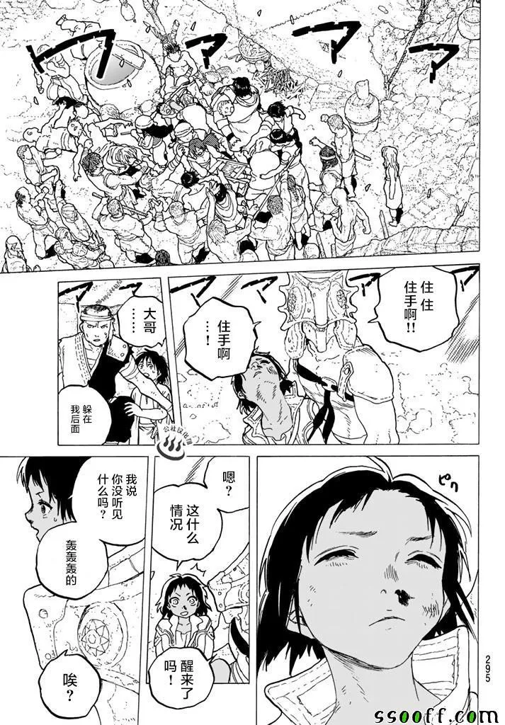 第40话 名叫托娜莉的少女 第9页