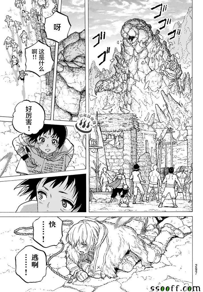 第40话 名叫托娜莉的少女 第11页