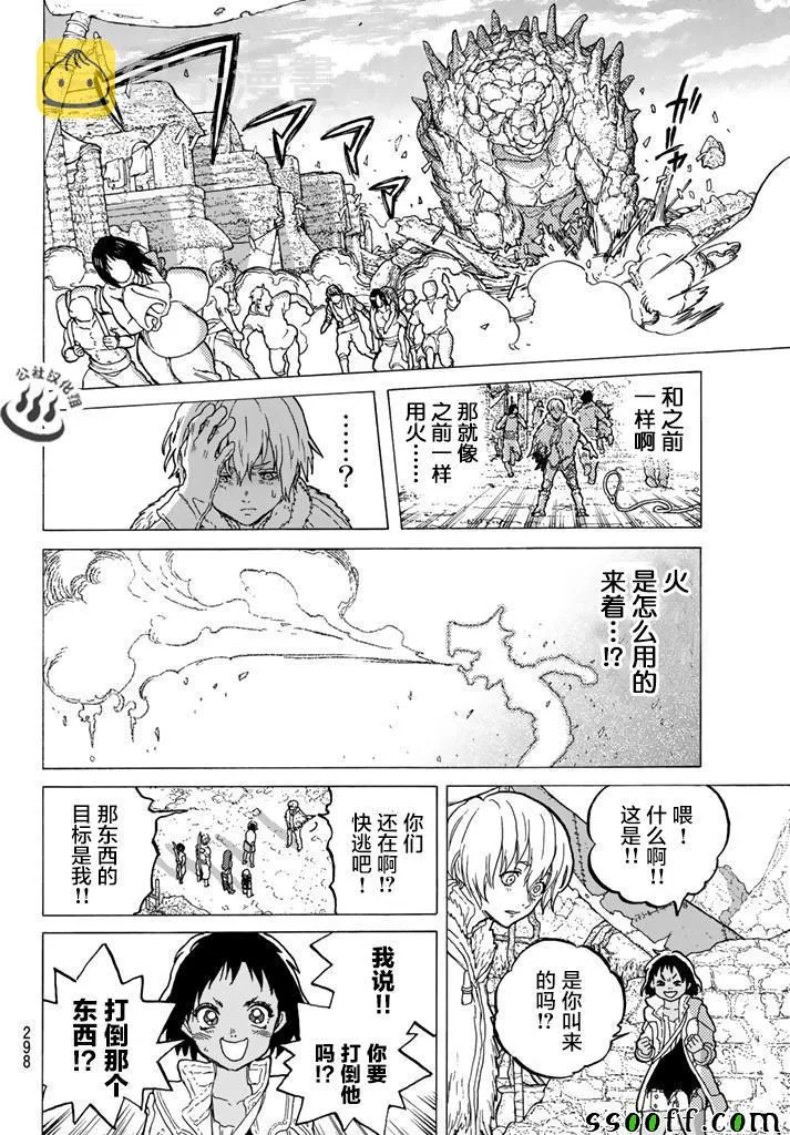 第40话 名叫托娜莉的少女 第12页