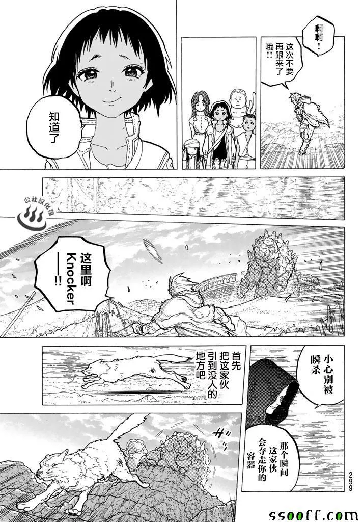 第40话 名叫托娜莉的少女 第13页