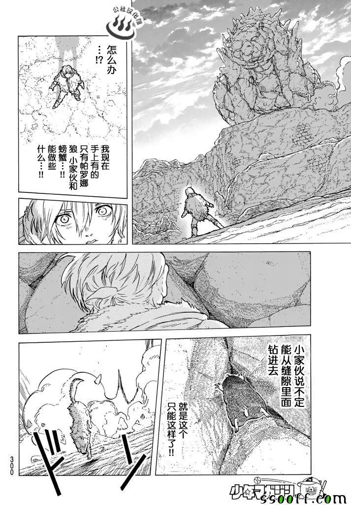 第40话 名叫托娜莉的少女 第14页
