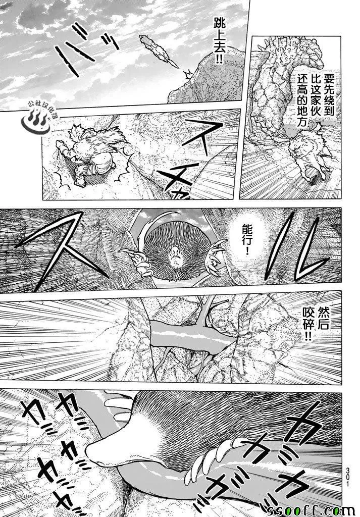 第40话 名叫托娜莉的少女 第15页