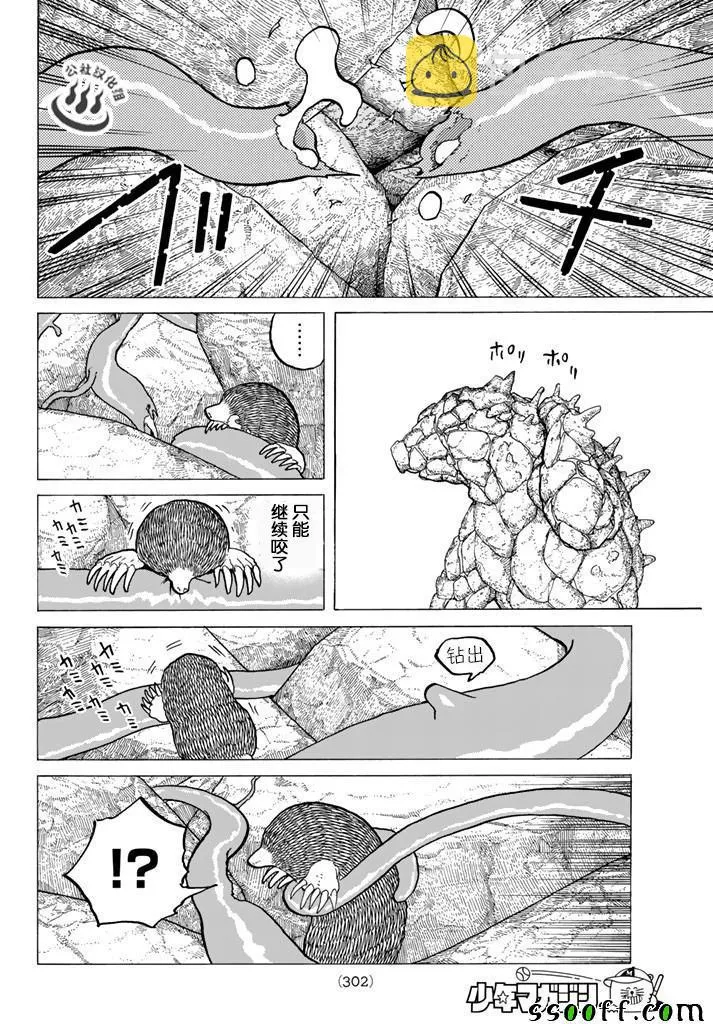 第40话 名叫托娜莉的少女 第16页