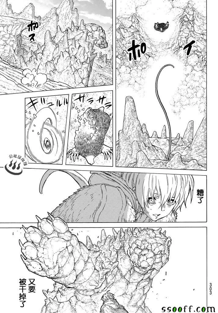 第40话 名叫托娜莉的少女 第17页