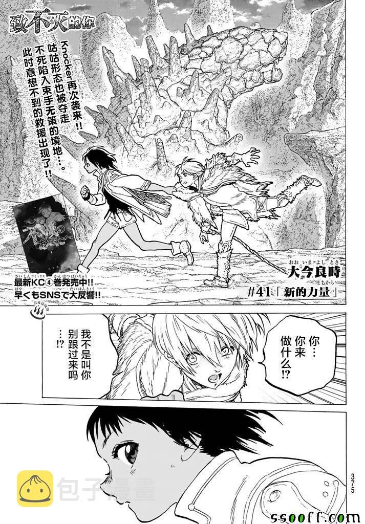 第41话 全新的力量 第1页