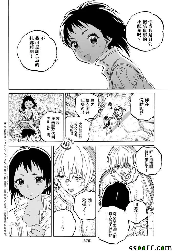 第41话 全新的力量 第2页