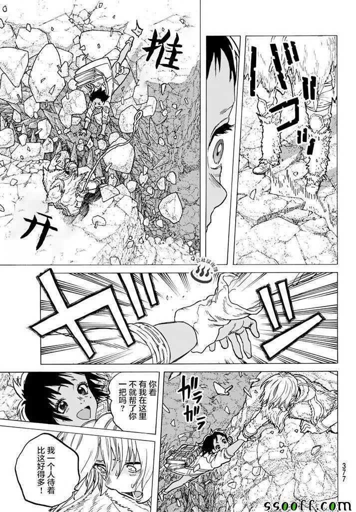 第41话 全新的力量 第3页