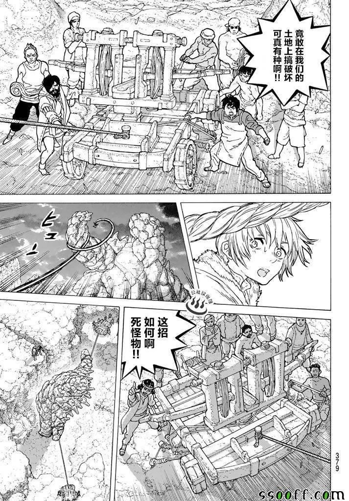 第41话 全新的力量 第5页