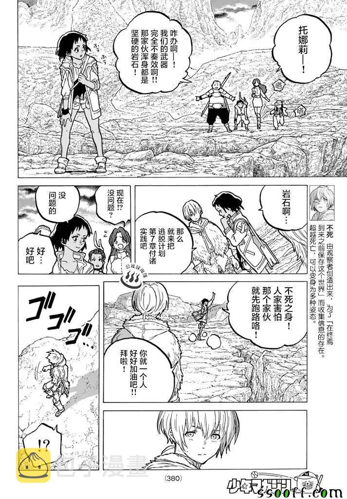 第41话 全新的力量 第6页