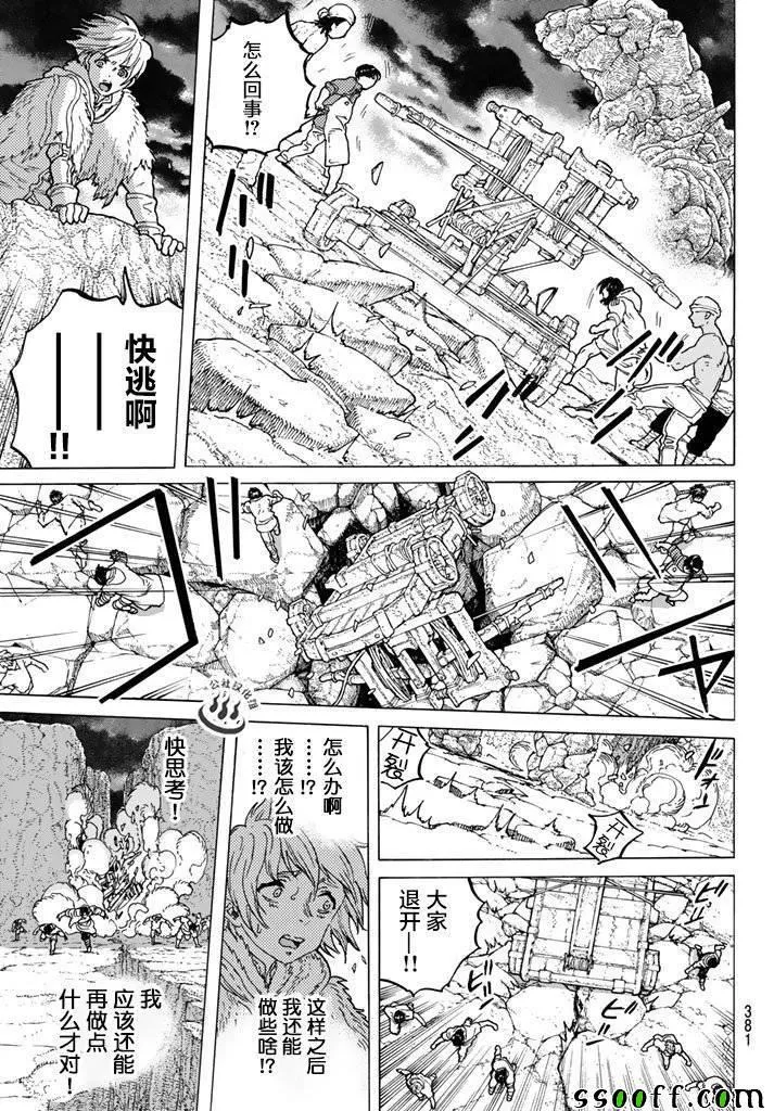 第41话 全新的力量 第7页